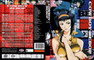 COWBOY BEBOP EPISODES 09 � 11